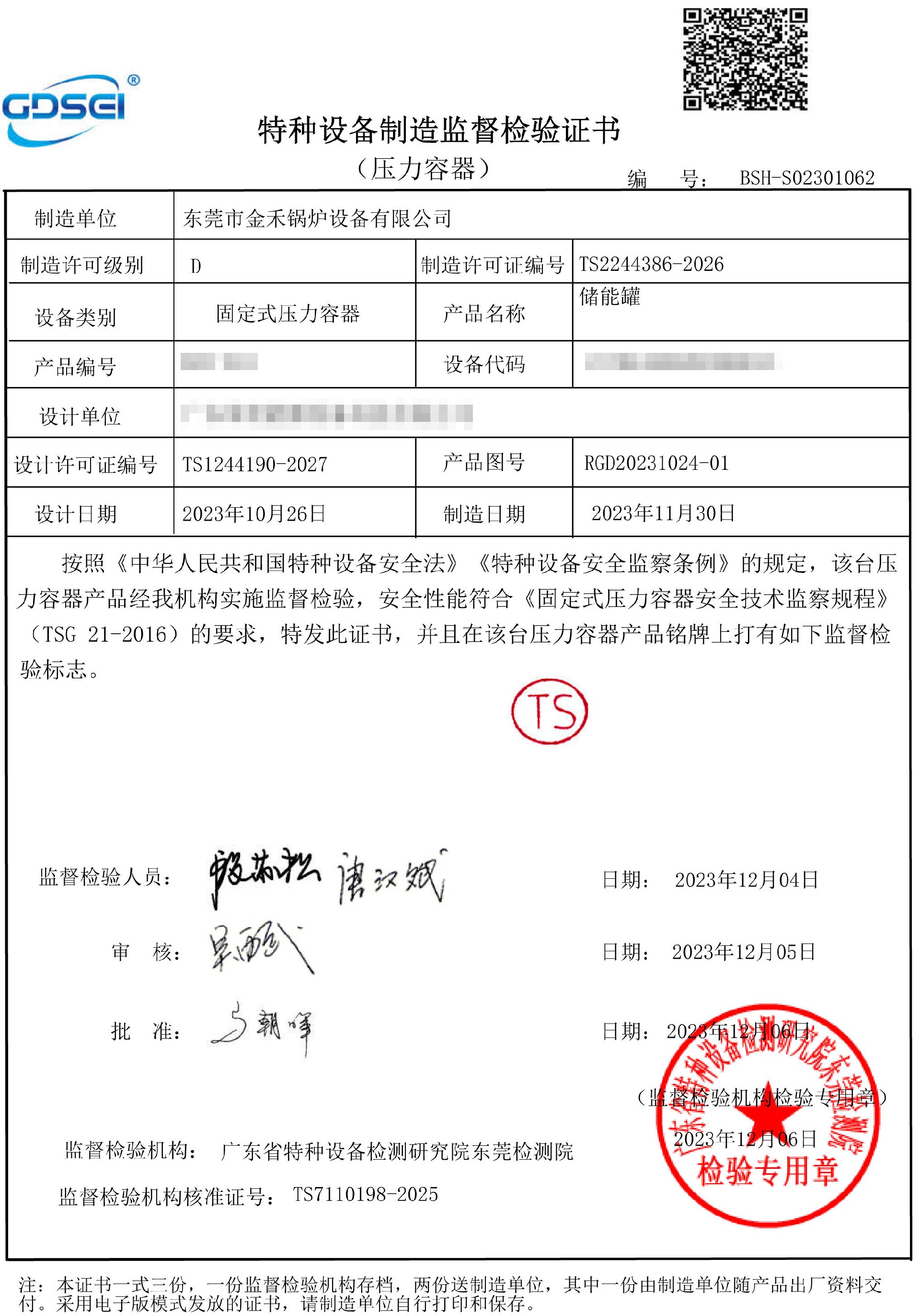 2報(bào)告----R23-013-BSH-S02301062.jpg